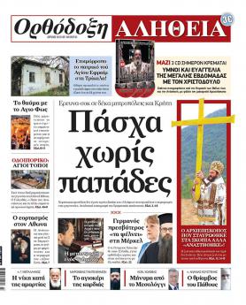 orthodoxi_alitheia orthodoxi_alitheia