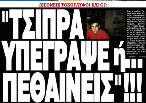 tsipras_efimeris