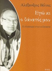 exfl_velios
