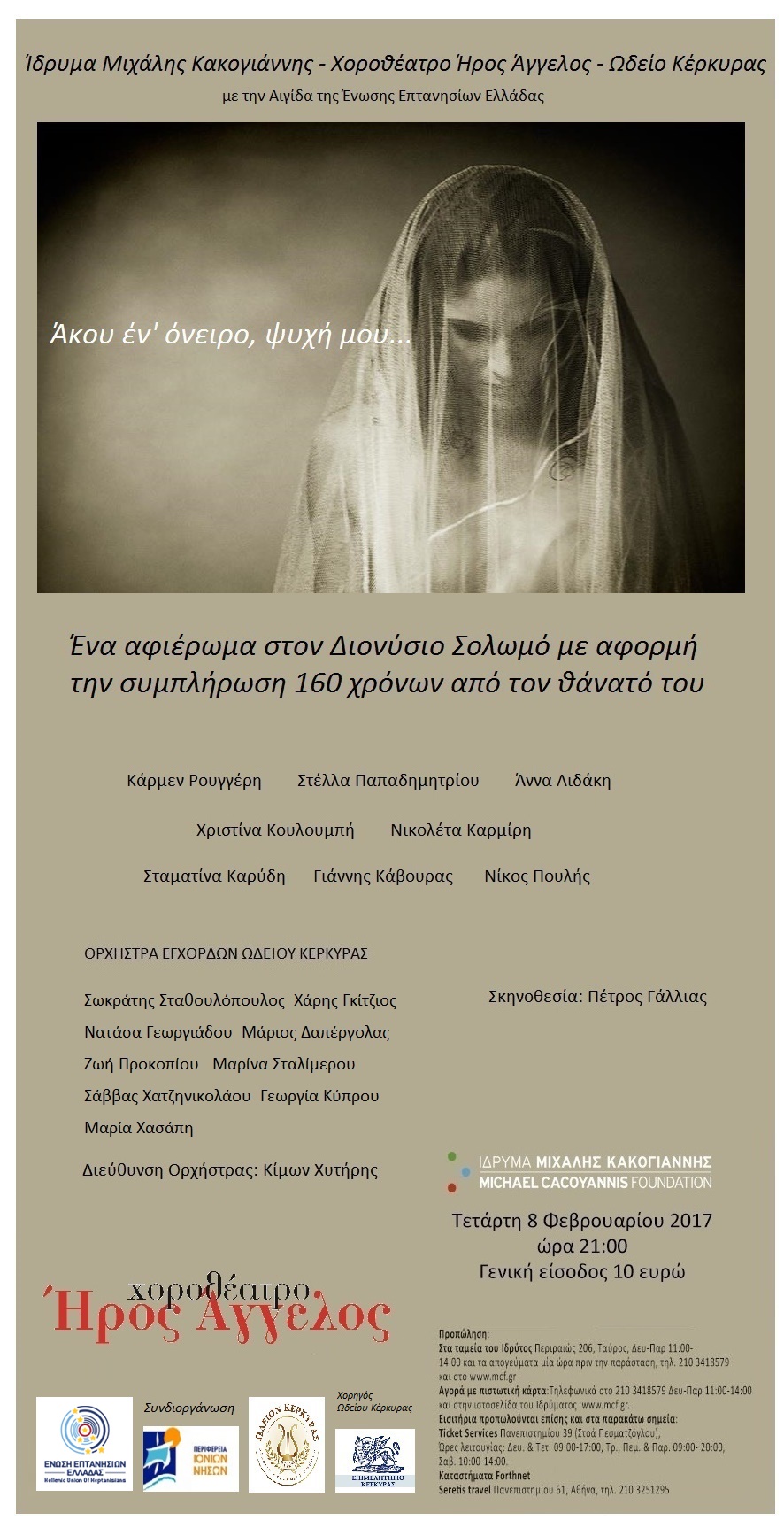afiseta_solomoy