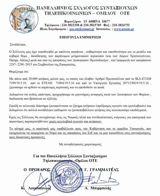 Ομαδικές προσφυγές για τα αναδρομικά