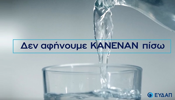 eydap_den_afinoyme_kanenan_piso
