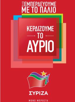 afisa_syriza_palio
