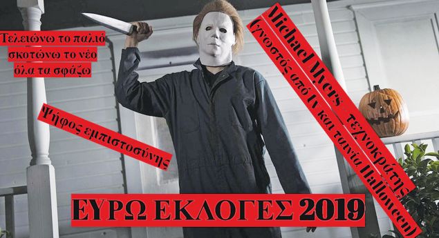 eyroekloges_2019