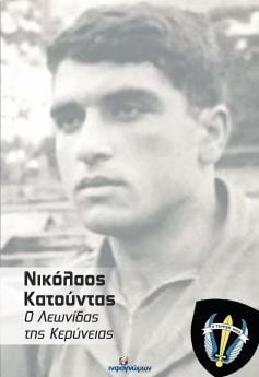 nikolaos_katountas_exof_teliko_front