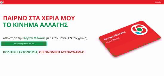 kinima_allagis_melos
