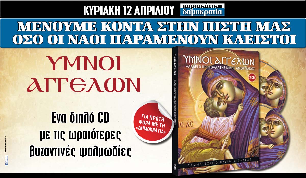 Μοναδικές προσφορές στην «κυριακάτικη δημοκρατία»!