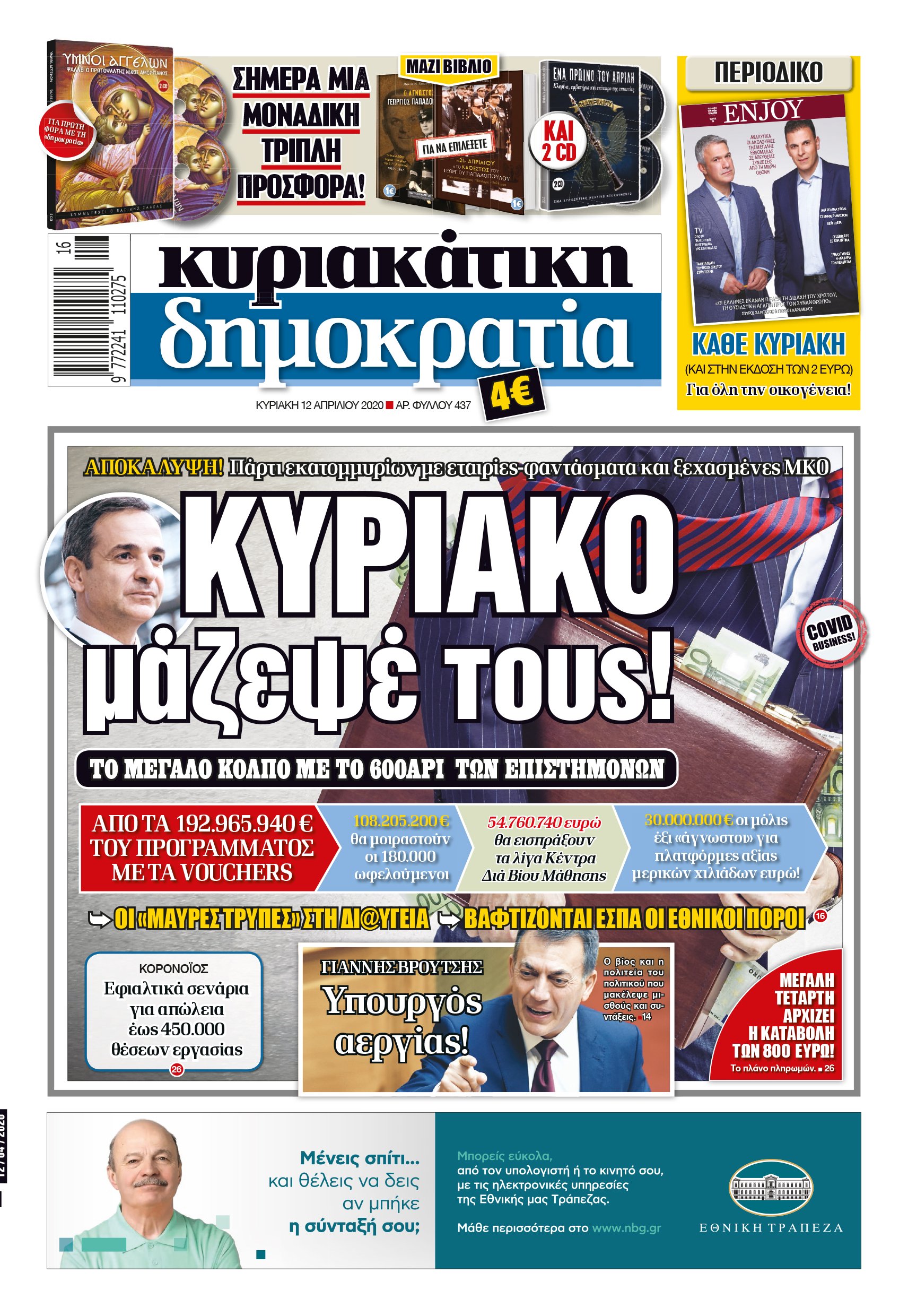 Κυριακή 12.04.2020