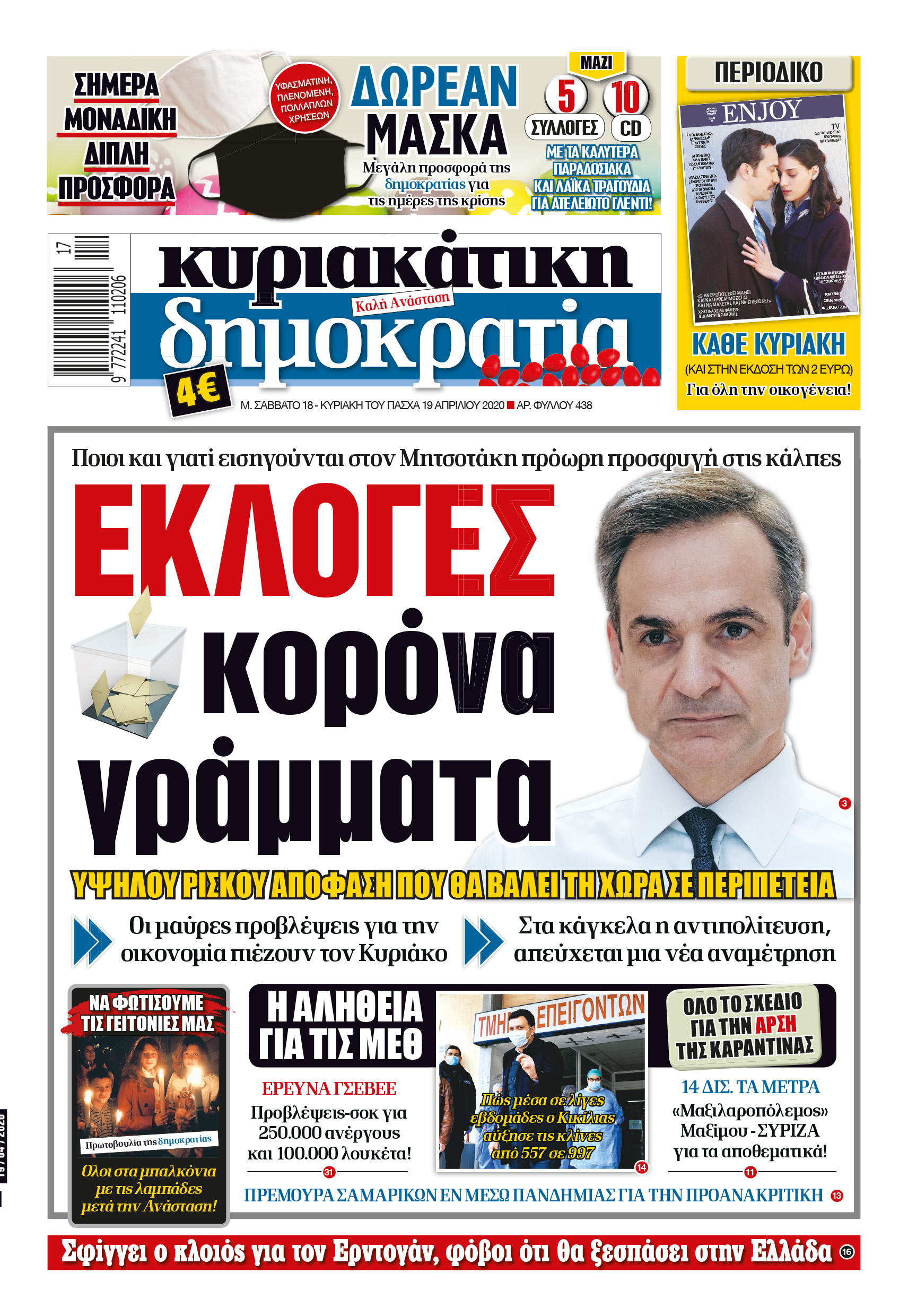 Κυριακή 19.04.2020