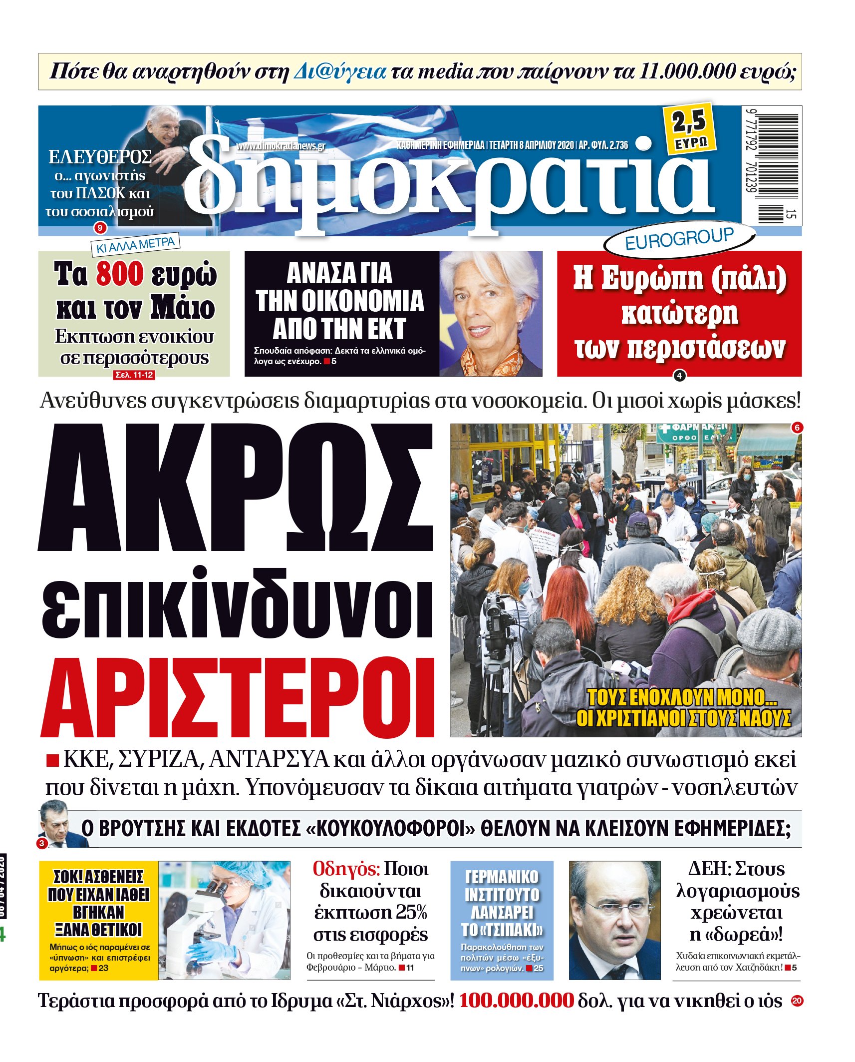 Τετάρτη 08.04.2020