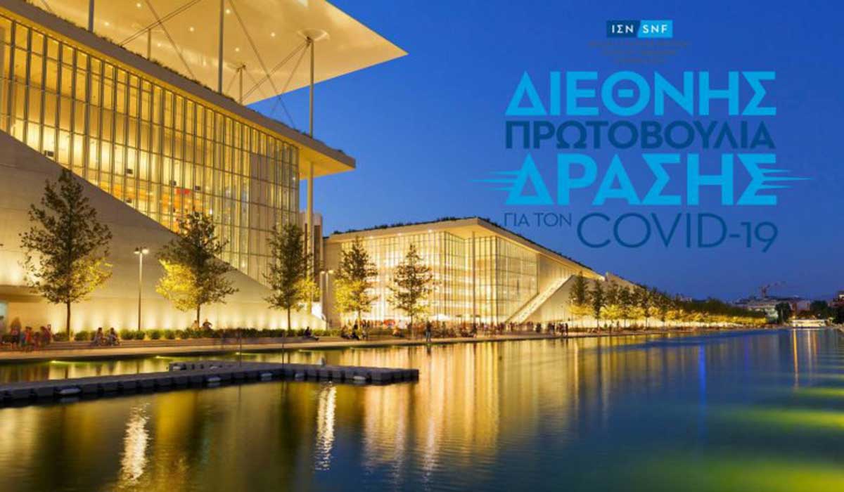 Τεράστια προσφορά από το Ίδρυμα «Στ. Νιάρχος»! 100.000.000 δολ. για να νικηθεί ο ιός