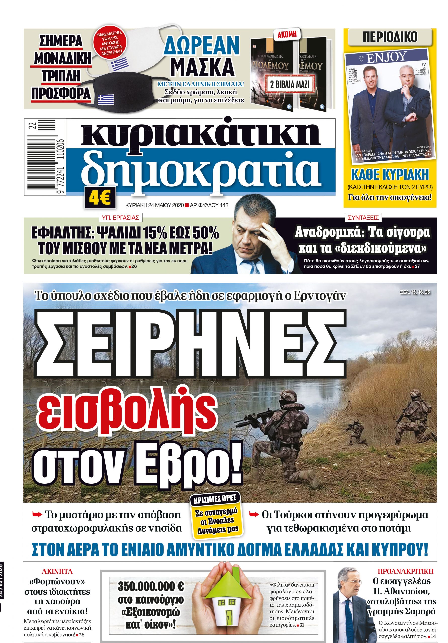Κυριακή 24.05.2020
