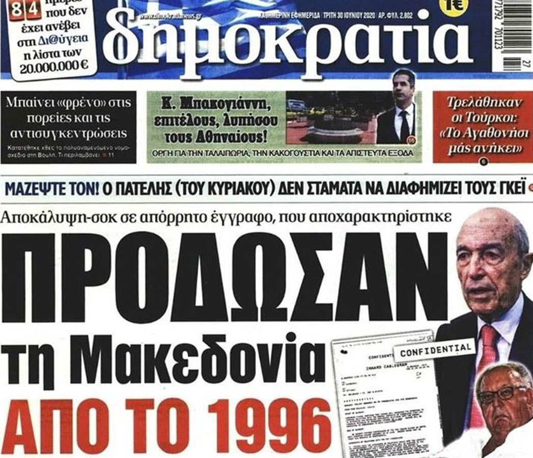 ΗΡΕΜΟΛΟΓΙΟ Τρίτης 02/07/2020