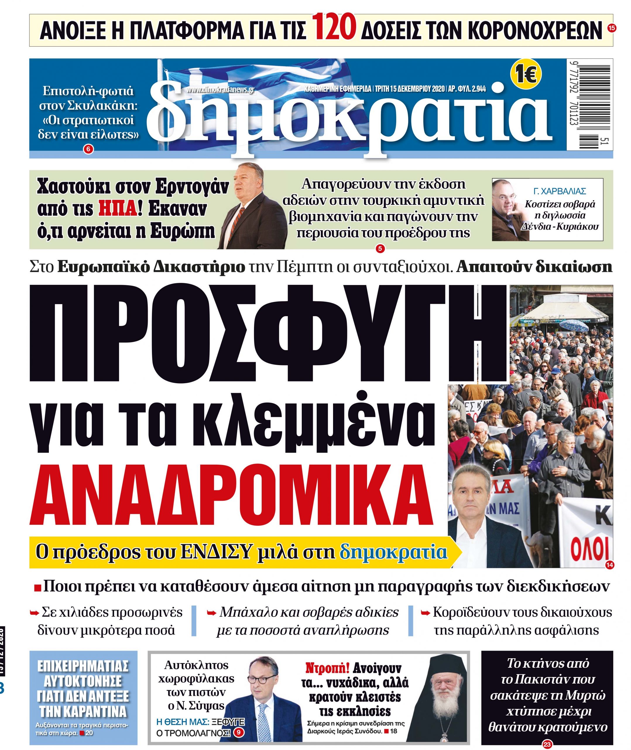 Τρίτη 15.12.2020