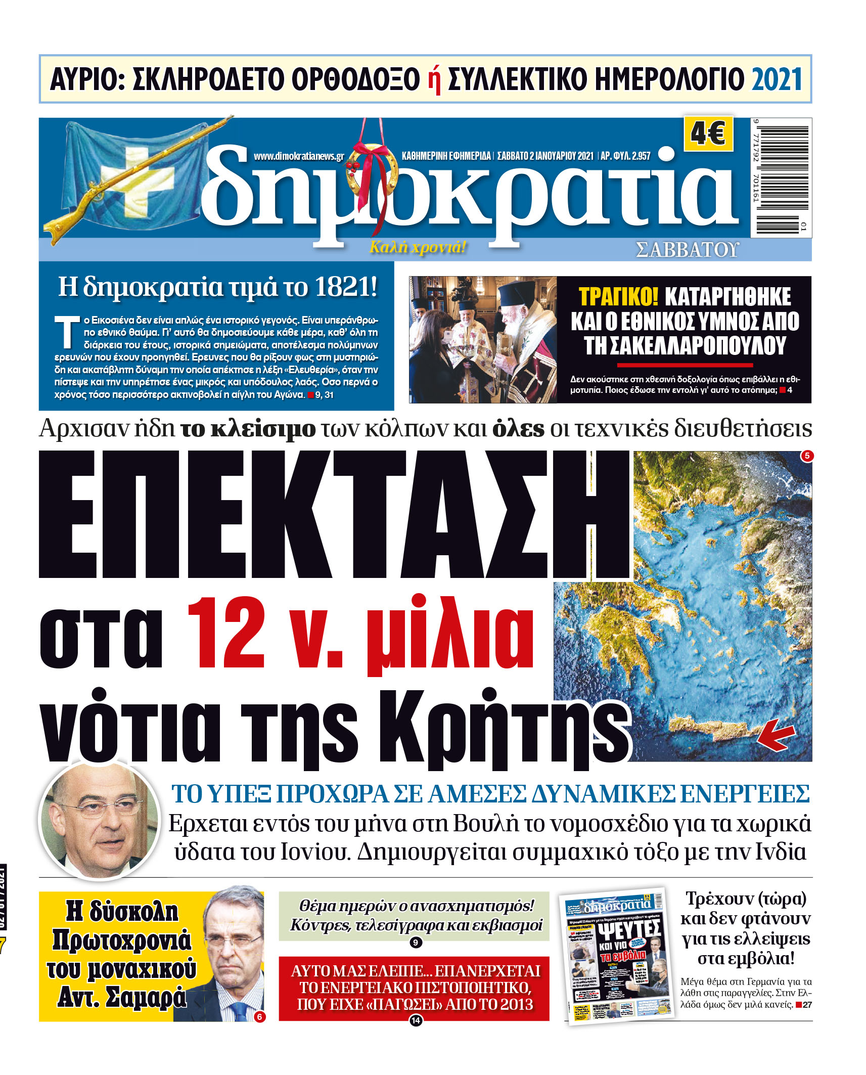 Σάββατο 02.01.2021