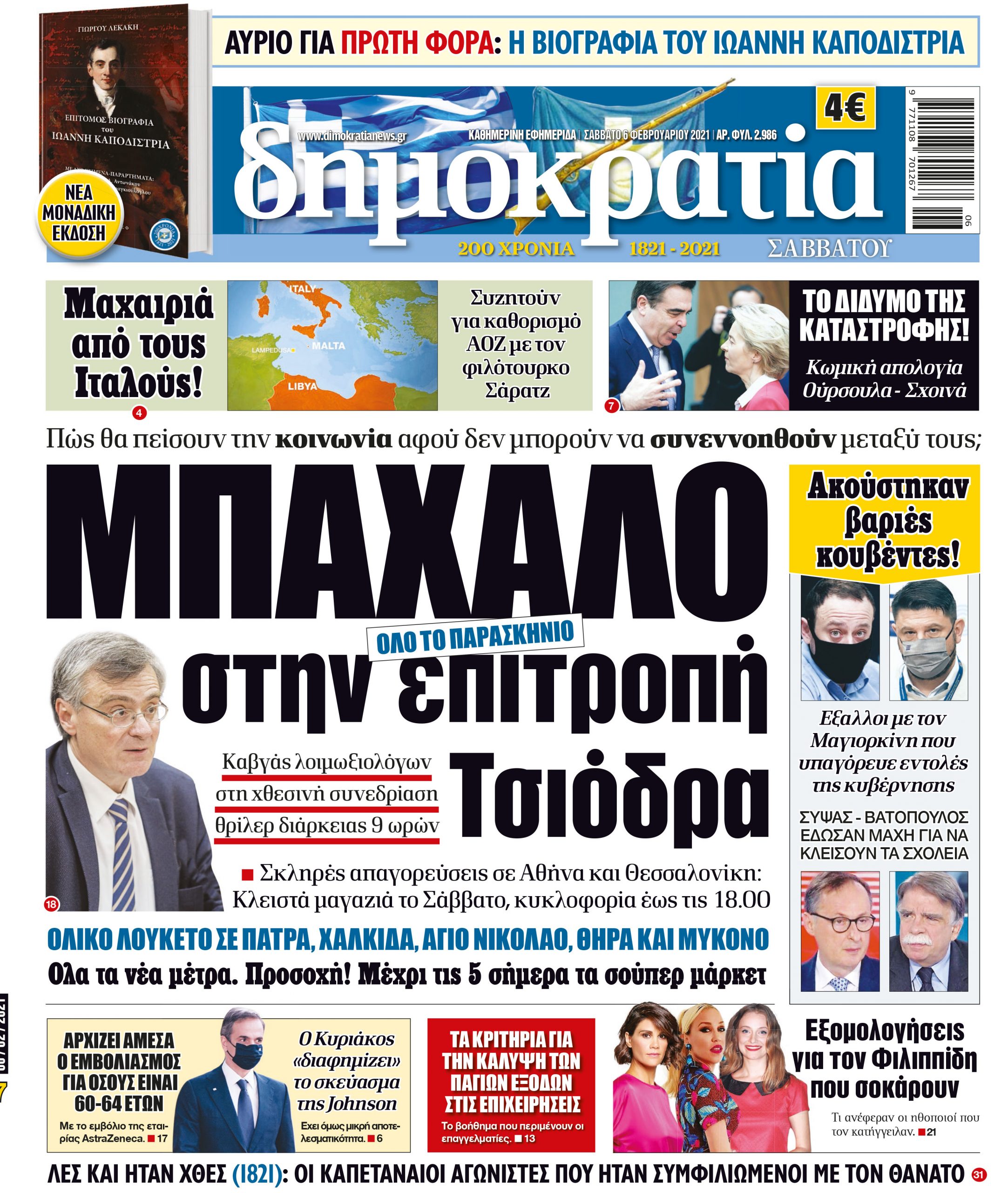 Σάββατο 06.02.2021