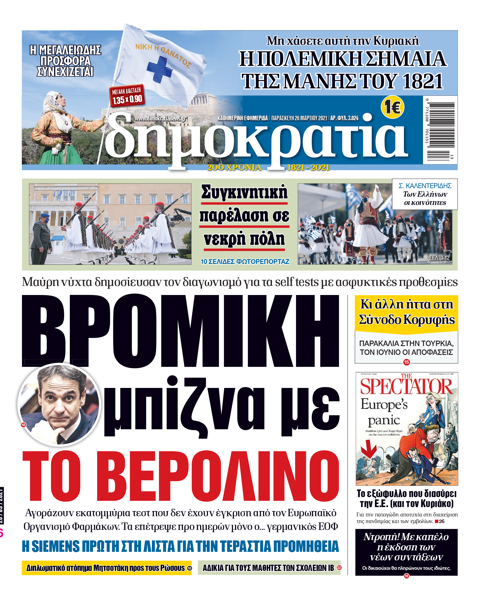 Παρασκευή 26.03.2021