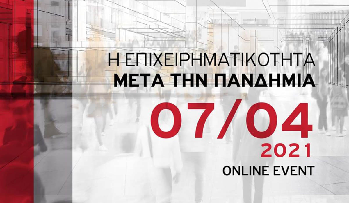 Η Επιχειρηματικότητα Μετά Την Πανδημία: To online συνέδριο που απευθύνεται στον επιχειρηματικό κόσμο