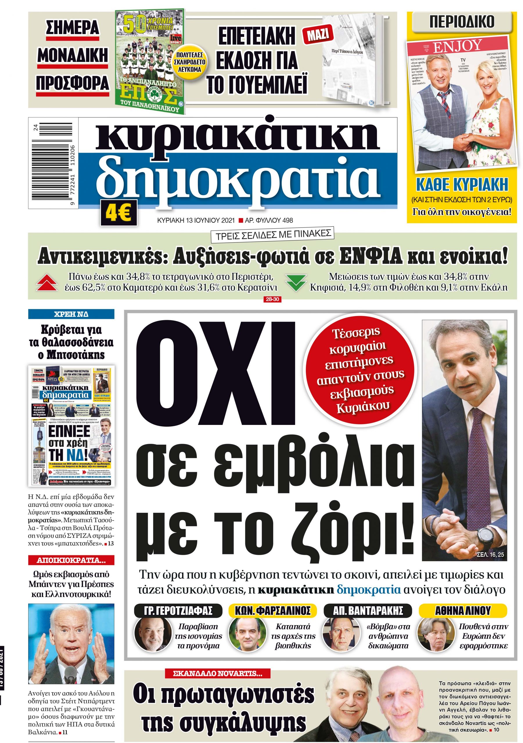 Κυριακή 13.06.2021