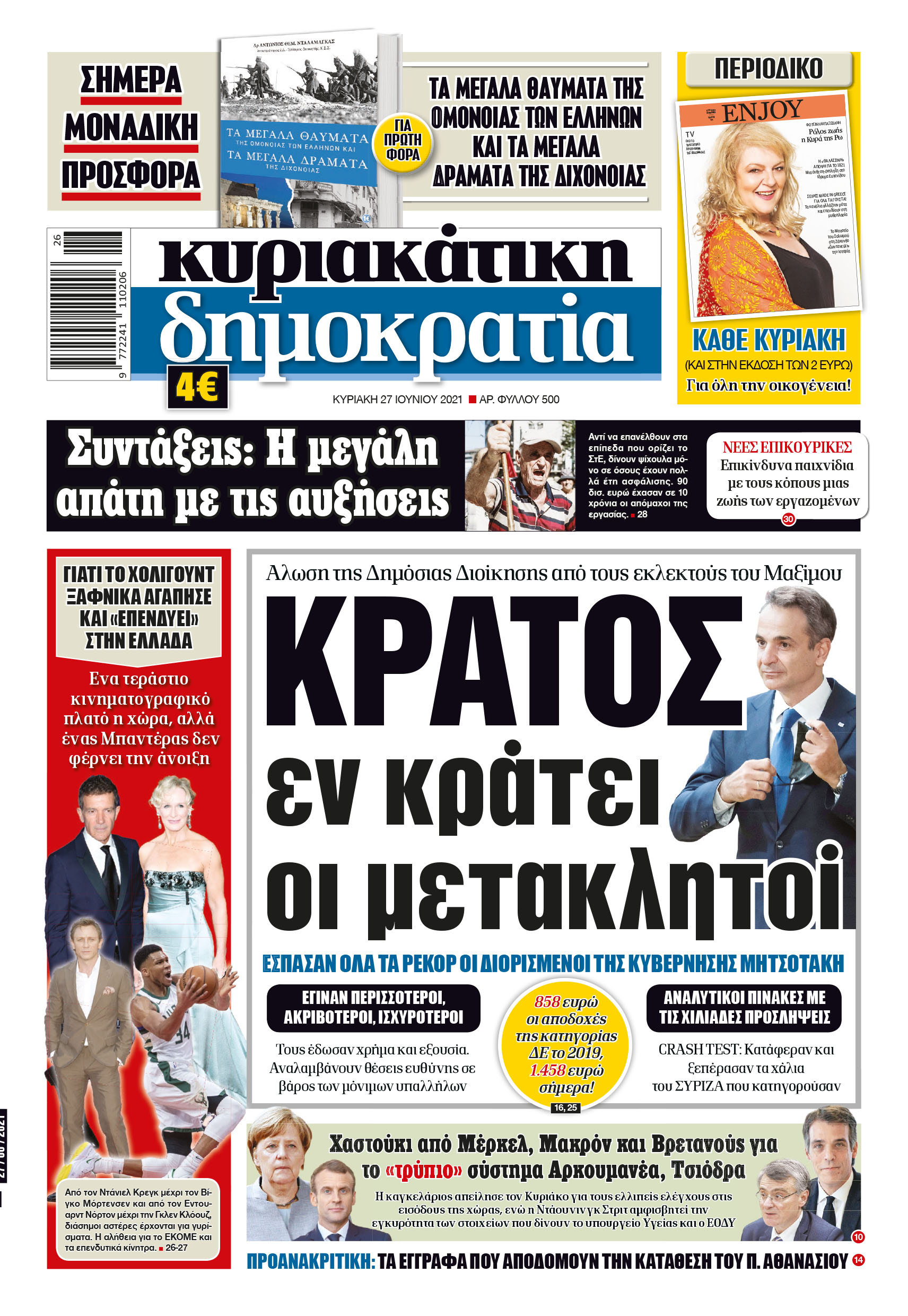 Κυριακή 27.06.2021