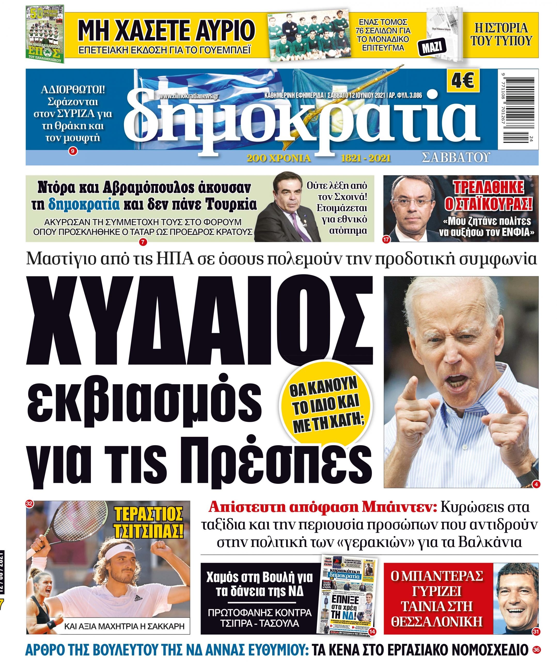 Σάββατο 12.06.2021