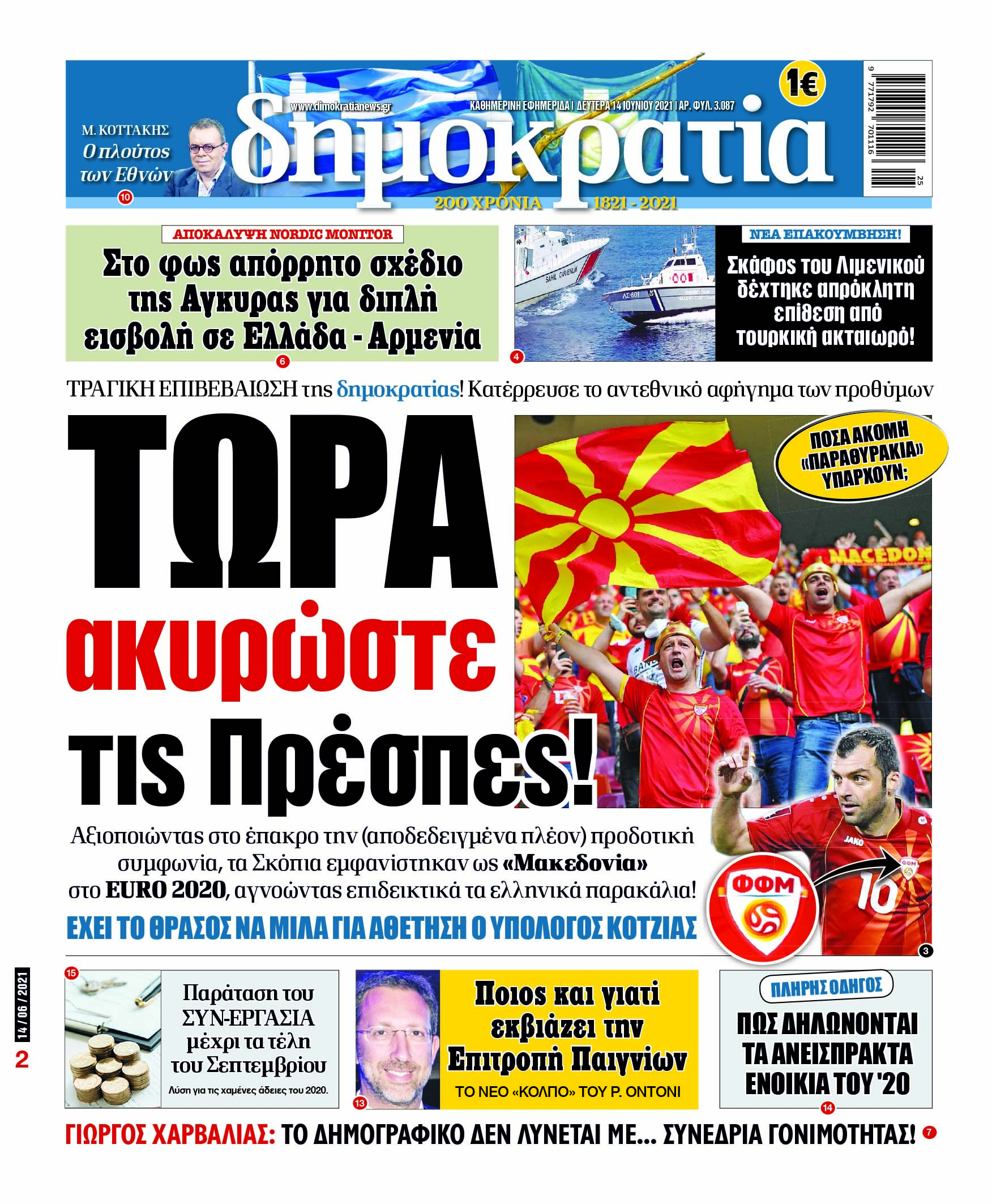 Δευτέρα 14.06.2021