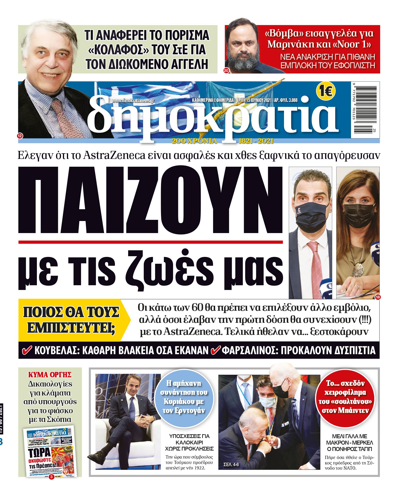 Τρίτη 15.06.2021