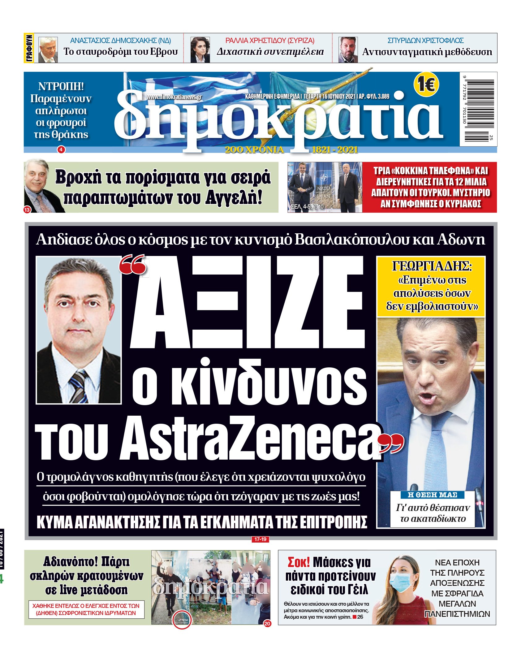 Τετάρτη 16.06.2021