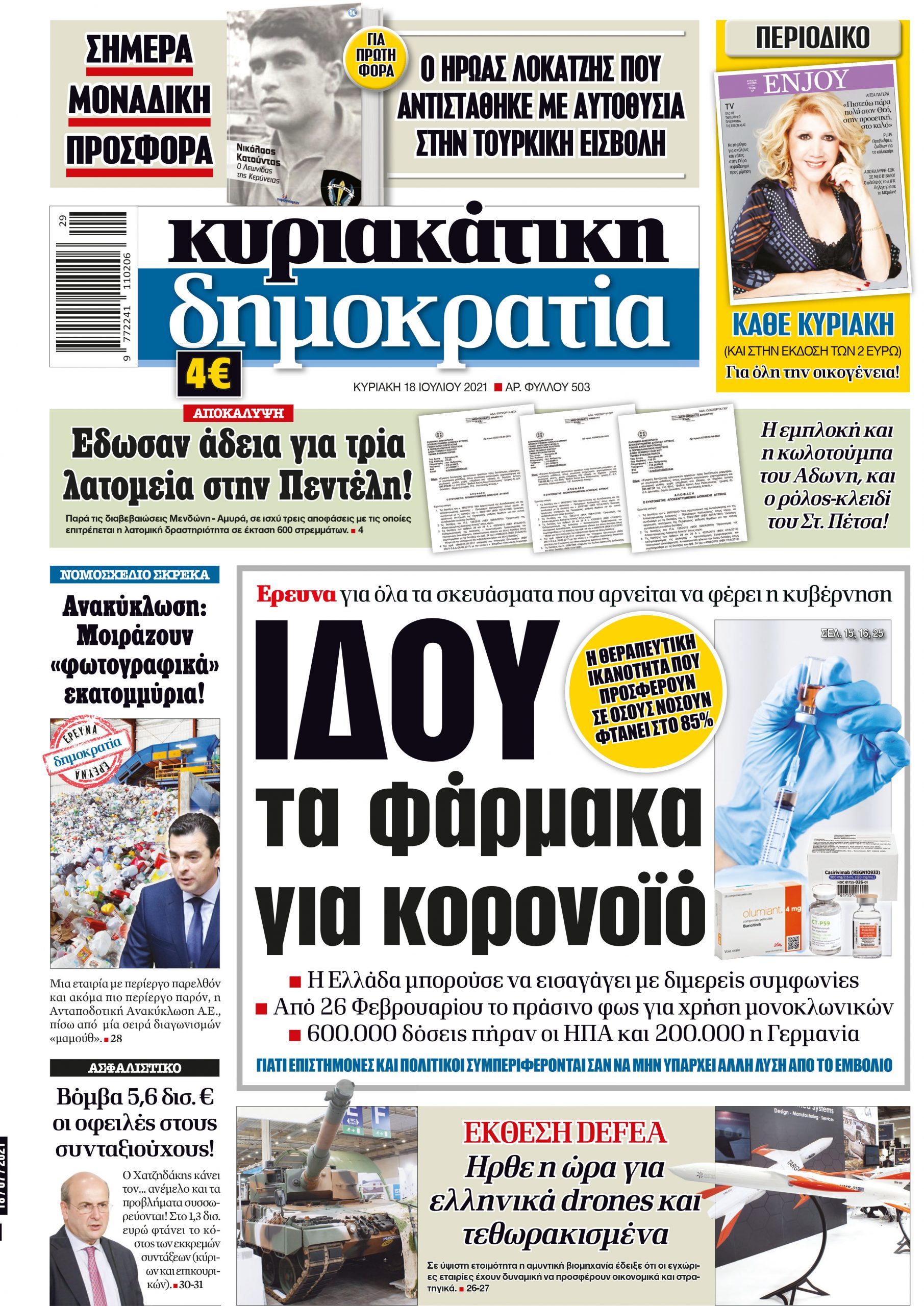 Κυριακή 18.07.2021