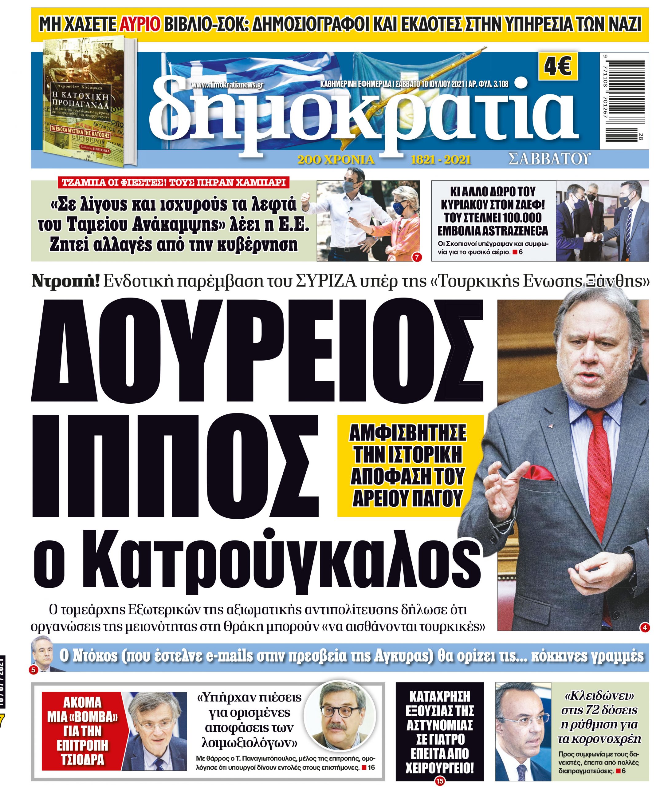 Σάββατο 10.07.2021