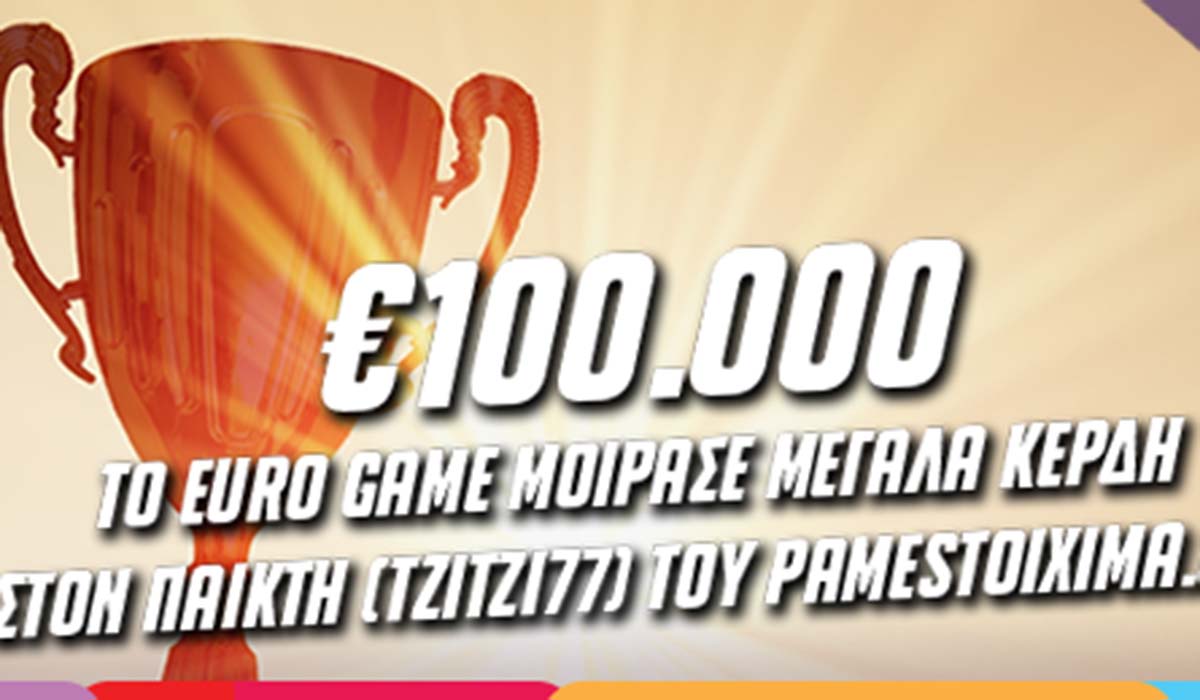 To Euro Game του Pamestoixima.gr μοίρασε σε παίκτη 100.000 ευρώ στις 11 Ιουλίου