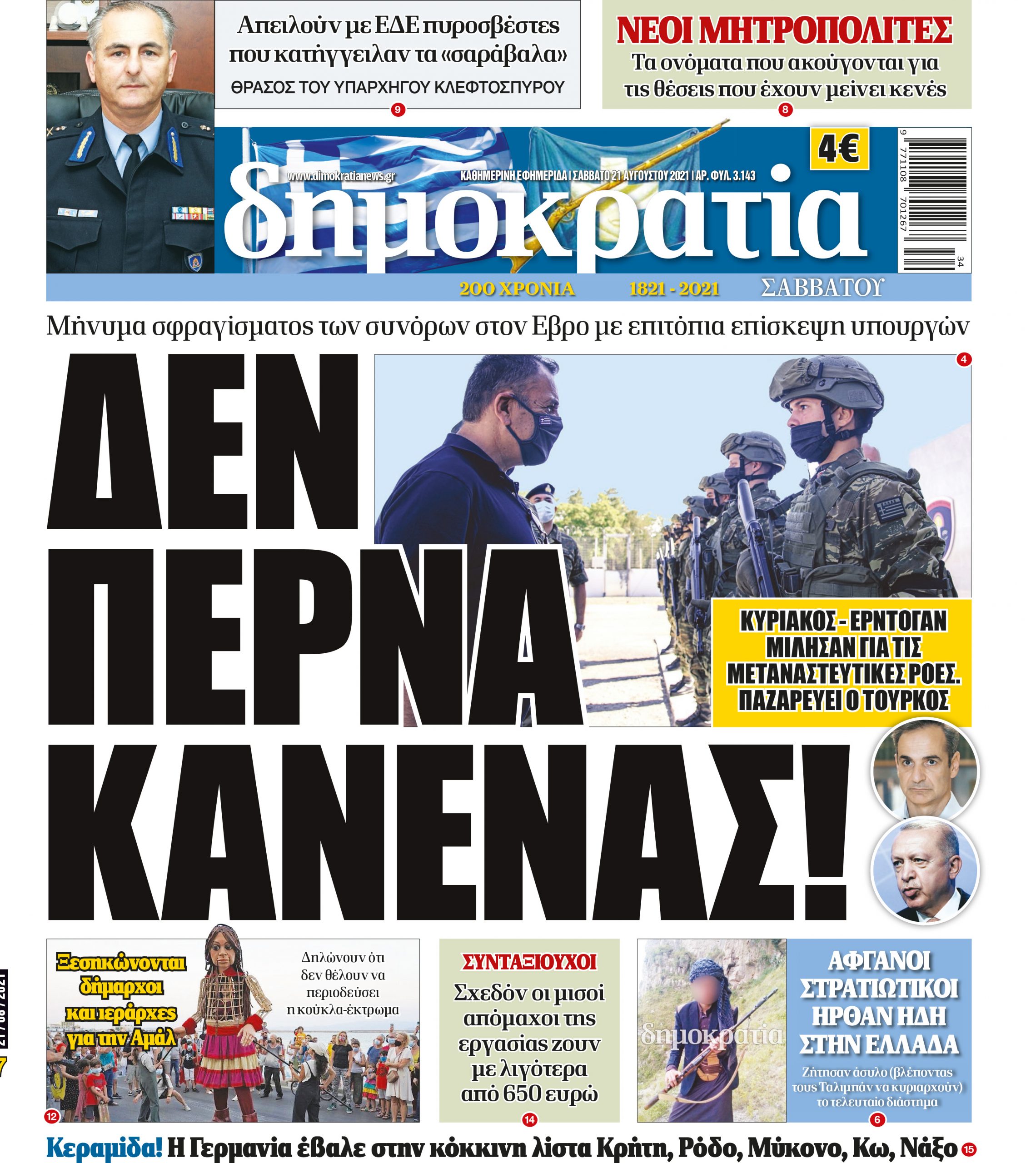 Σάββατο 21.08.2021