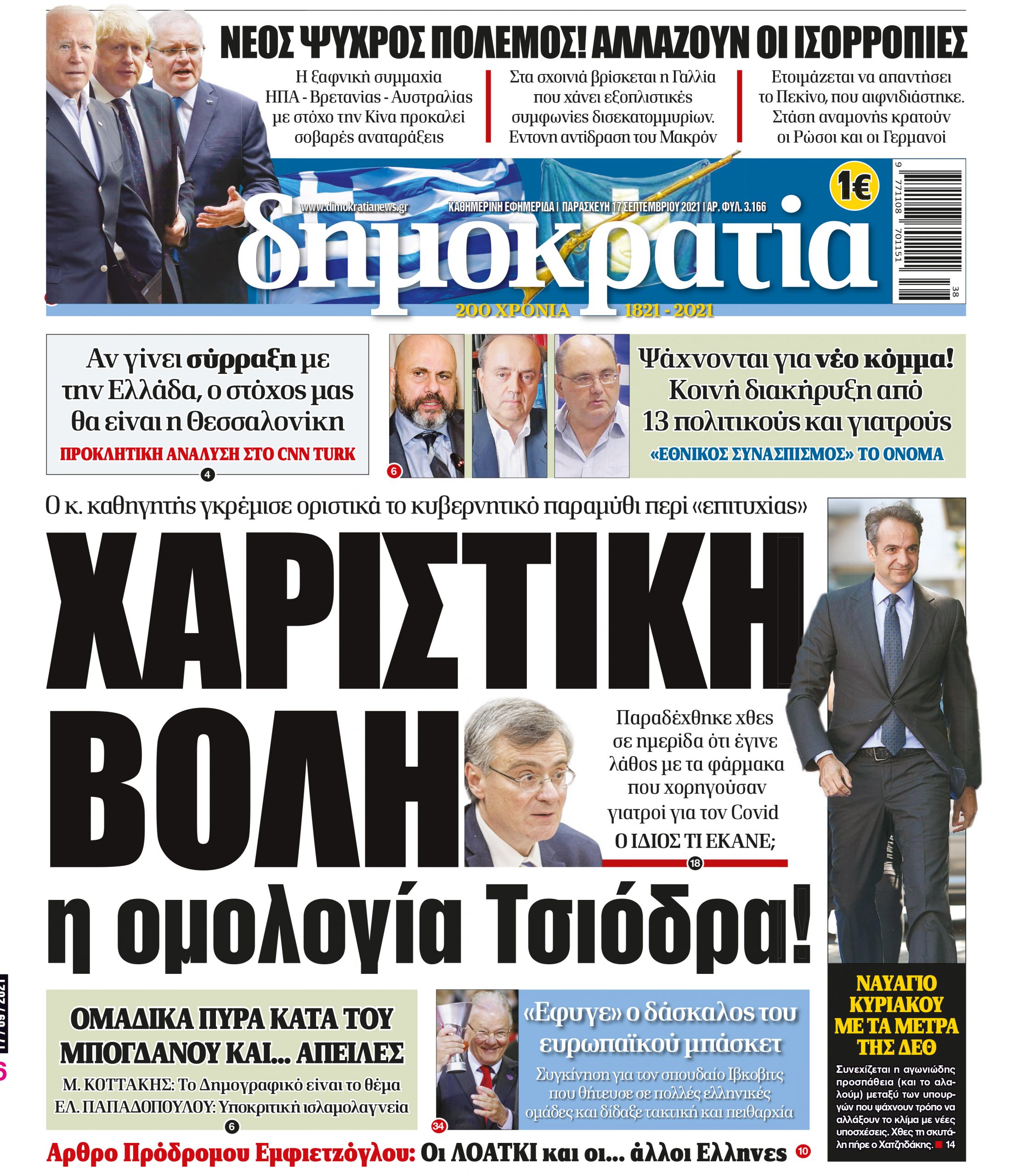 Παρασκευή 17.09.2021