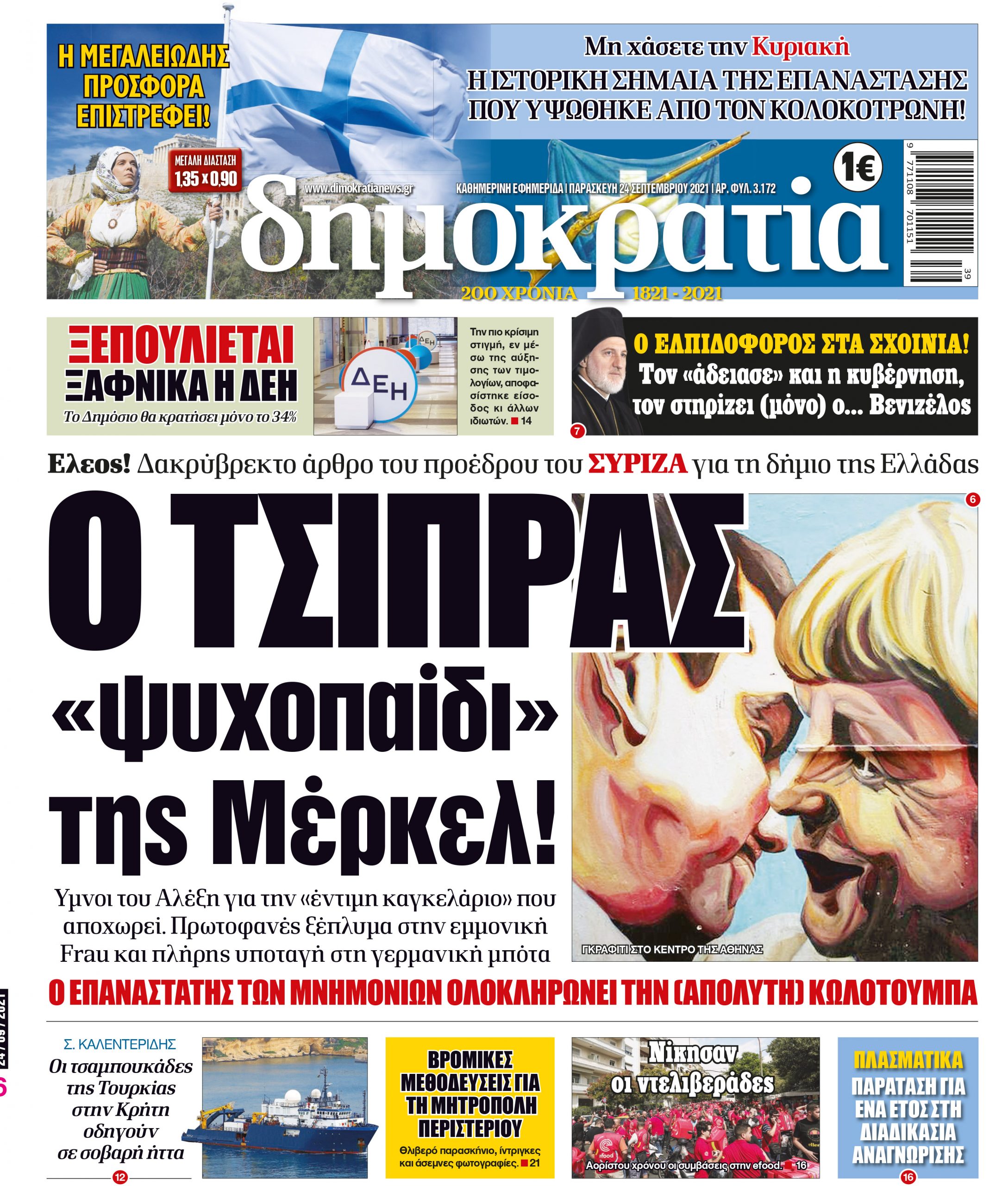 Παρασκευή 24.09.2021