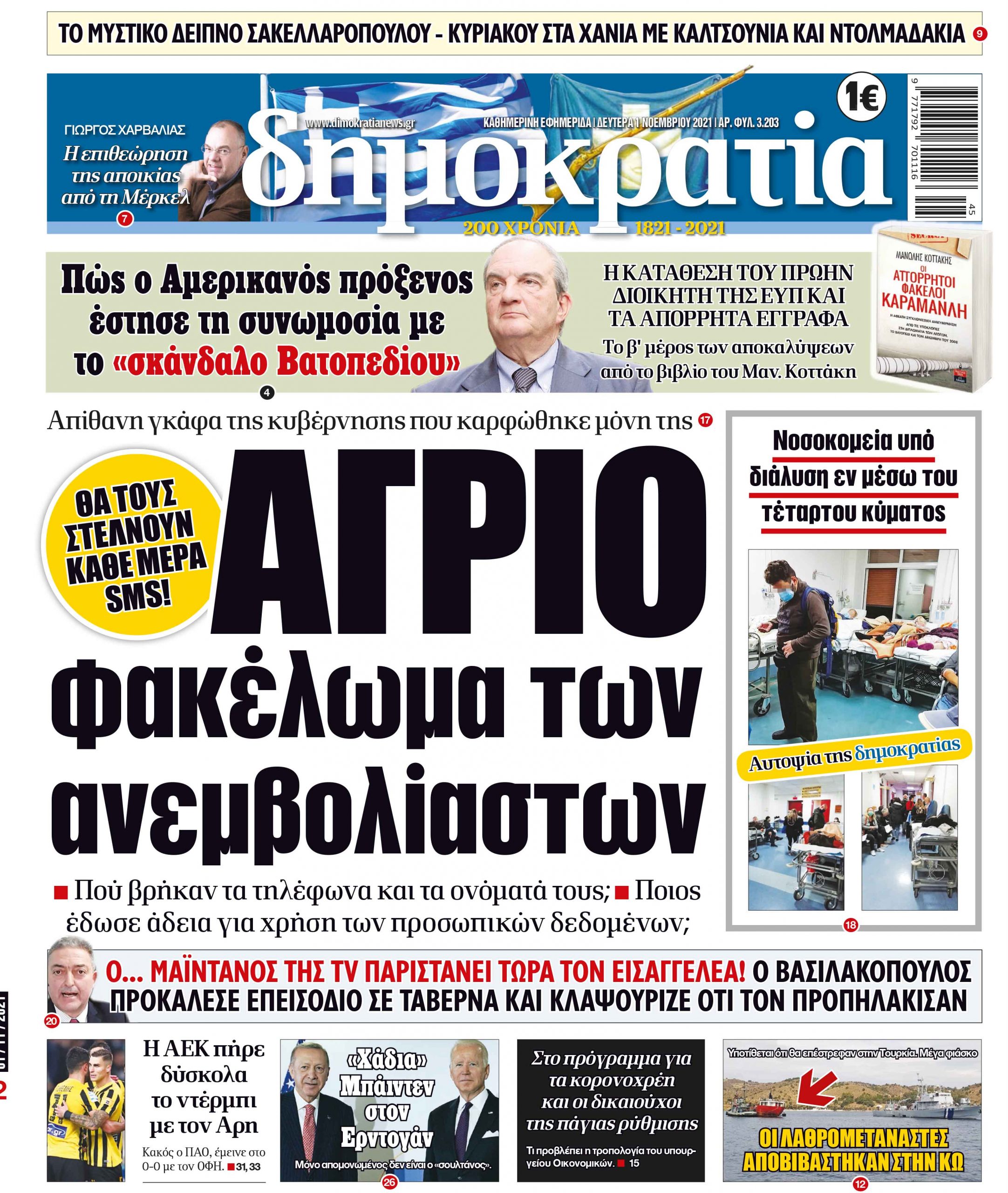 Δευτέρα 01.11.2021