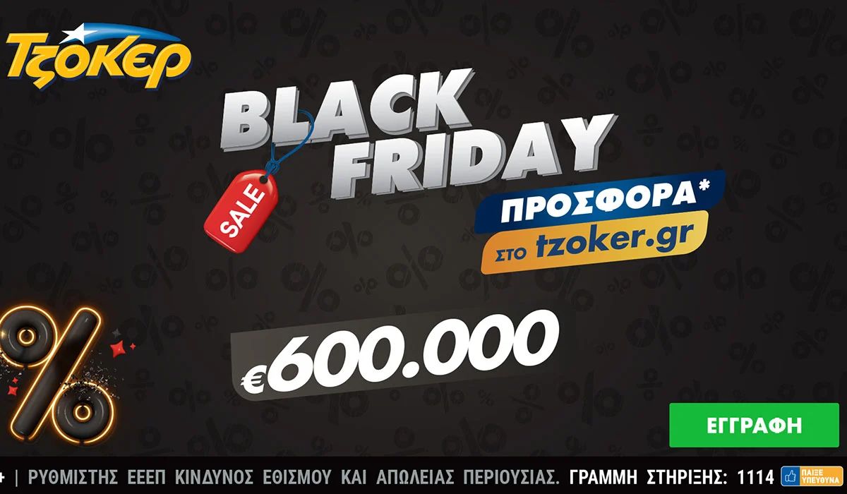 Black Friday στο tzoker.gr – Μια μεγάλη προσφορά για τους online παίκτες που διεκδικούν το έπαθλο των 600.000 ευρώ