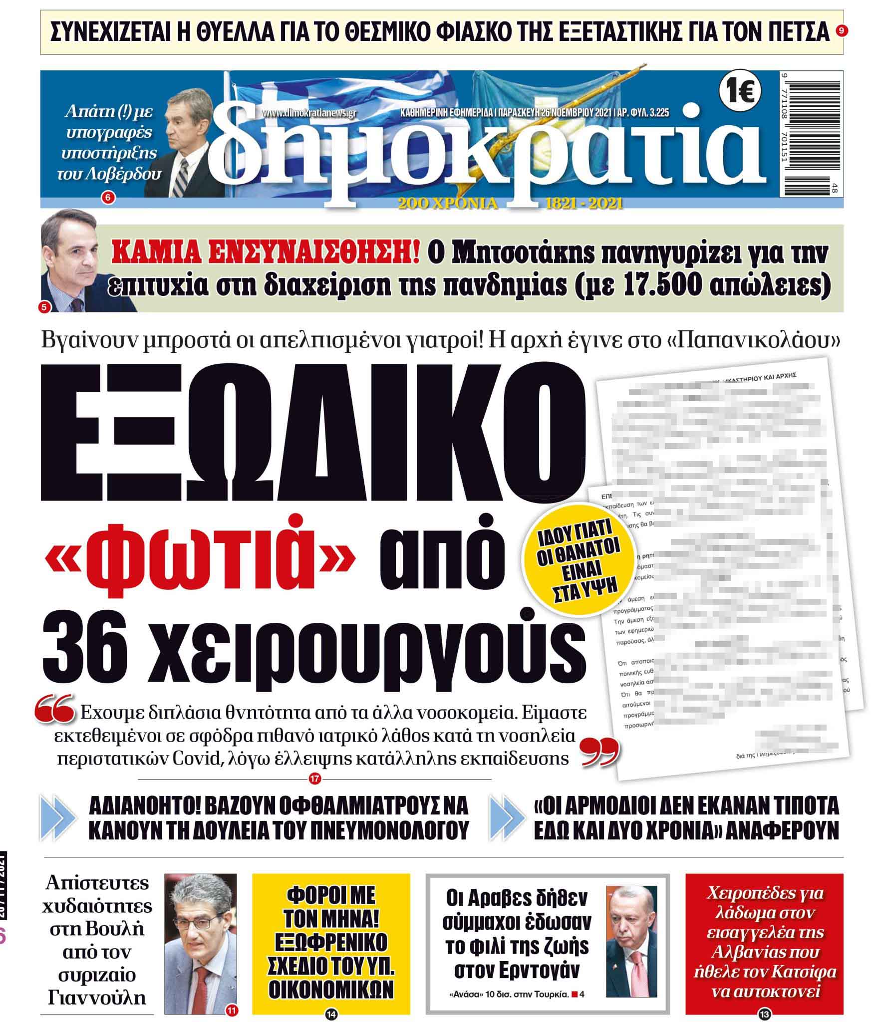 Παρασκευή 26.11.2021