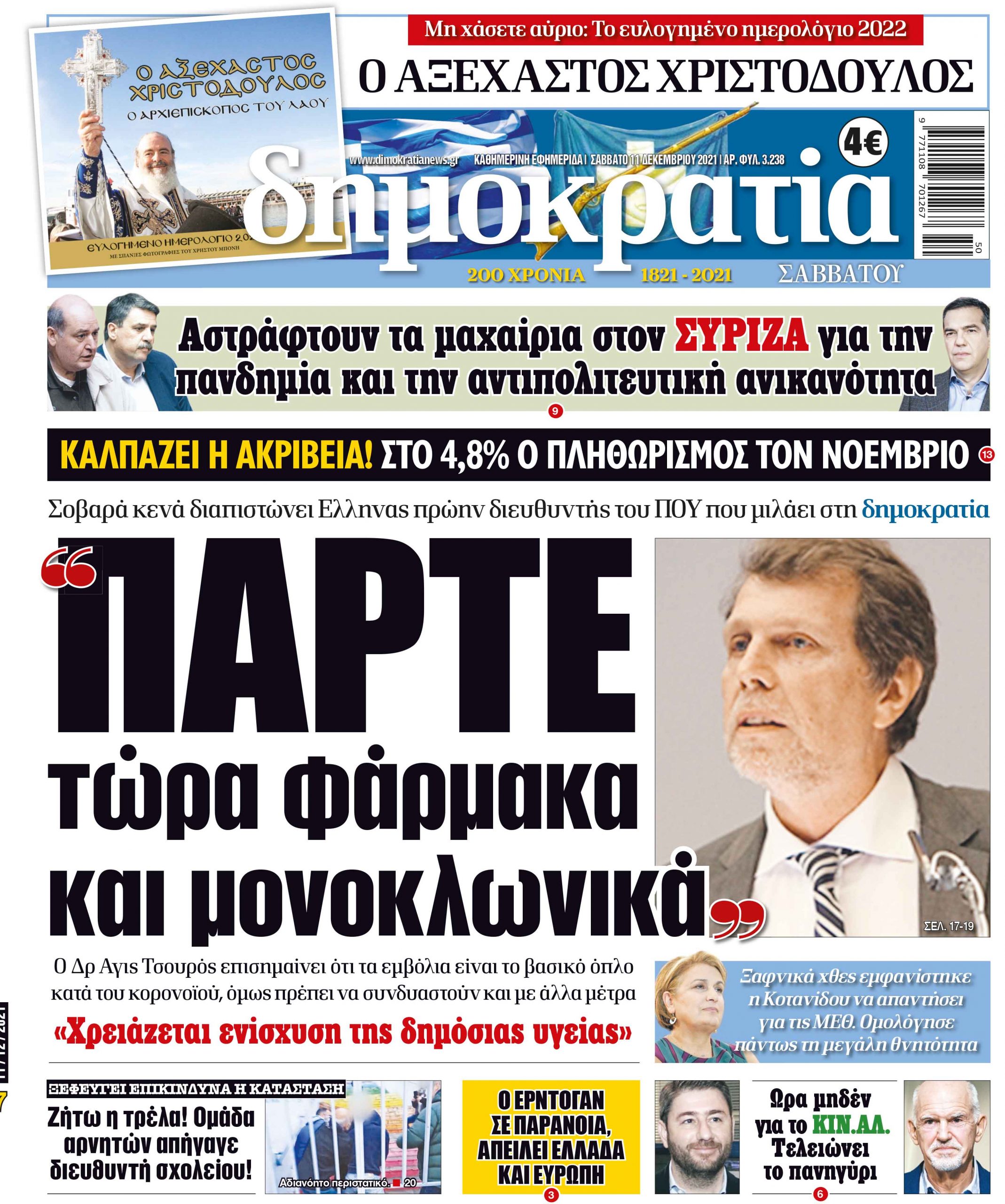 Σάββατο 11.12.2021