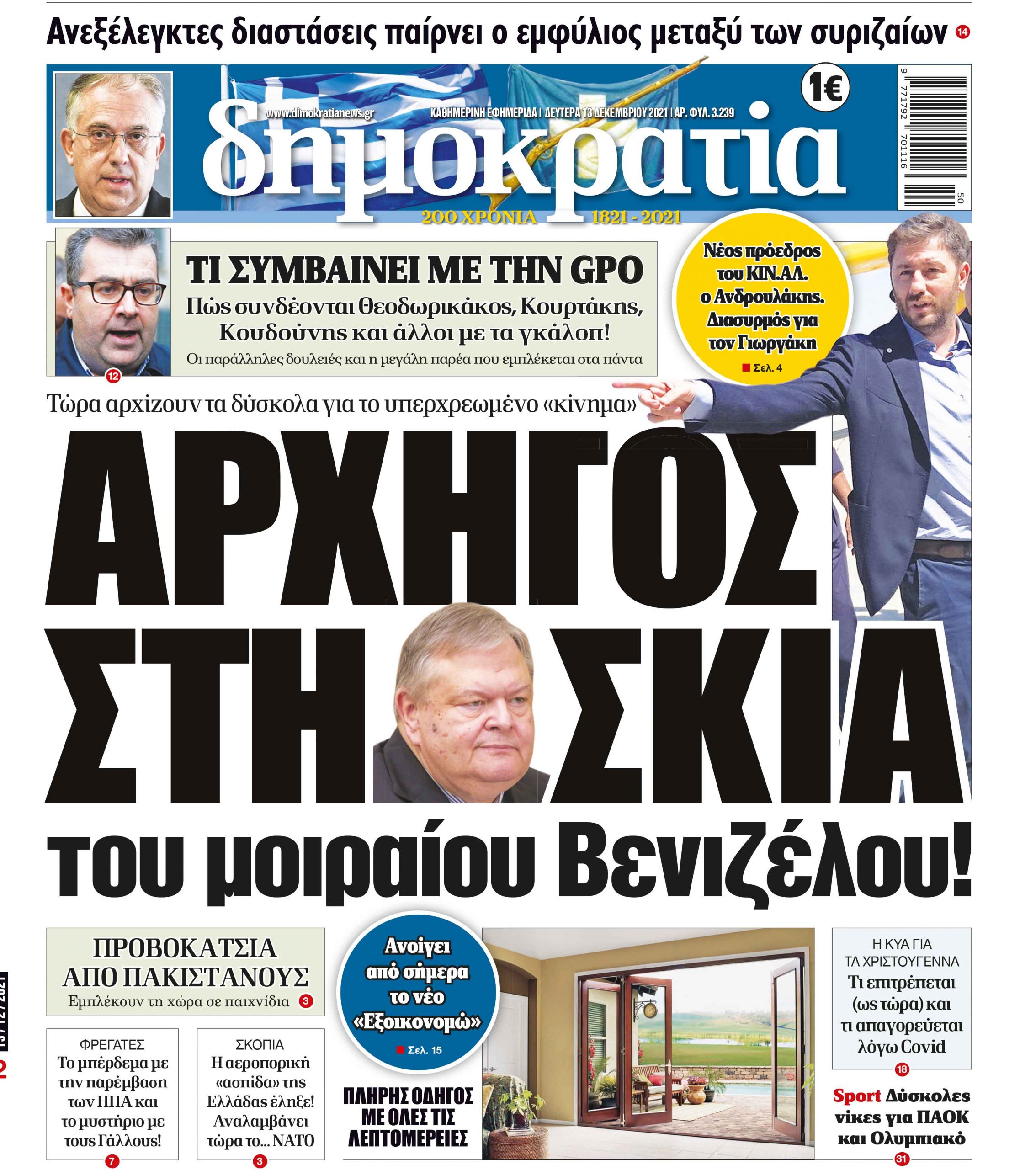 Δευτέρα 13.12.2021