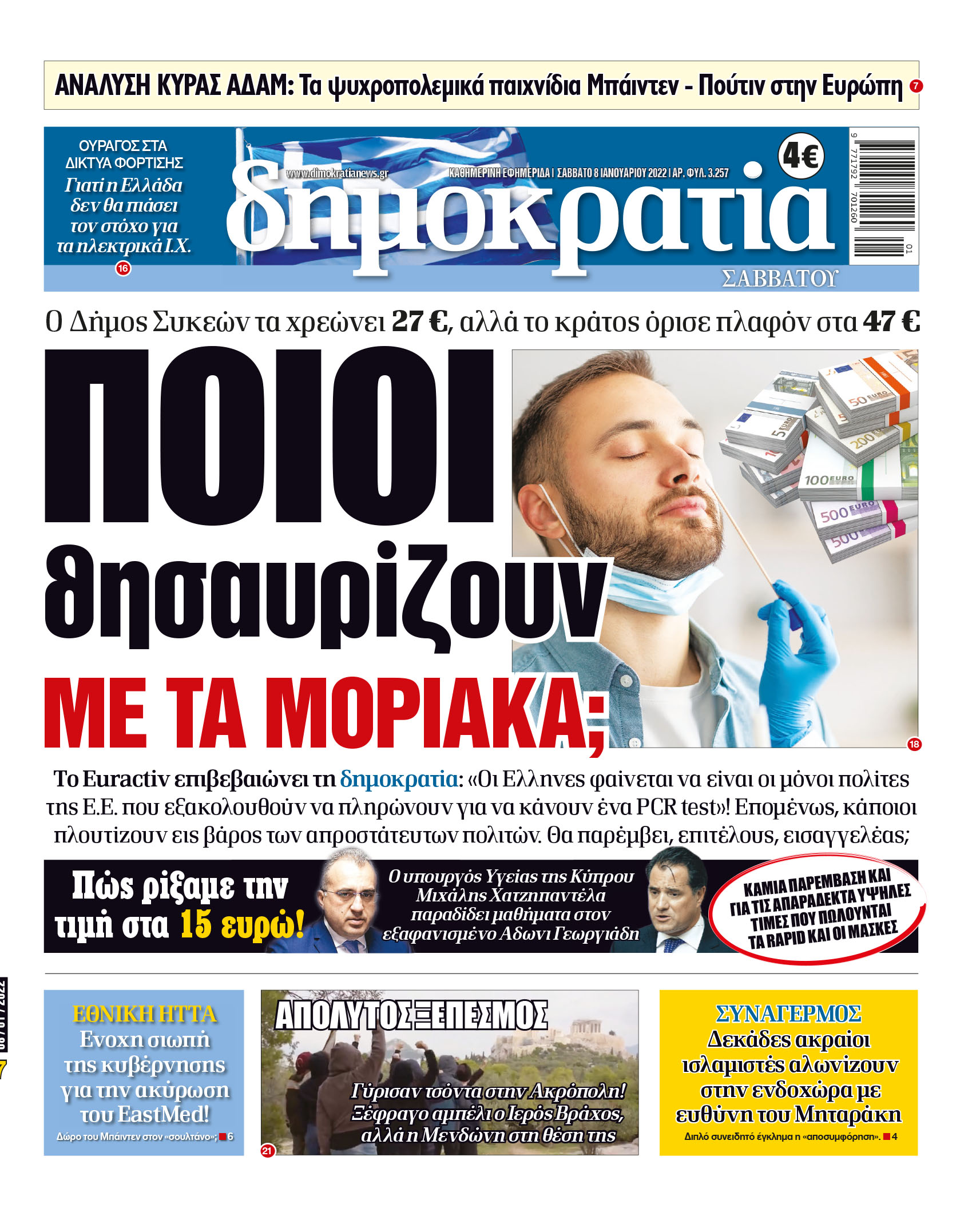 Σάββατο 08.01.2022