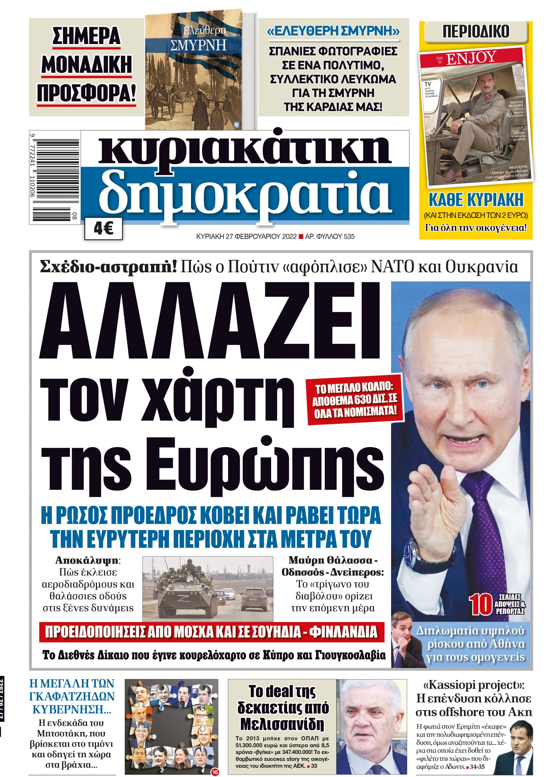 Κυριακή 27.02.2022