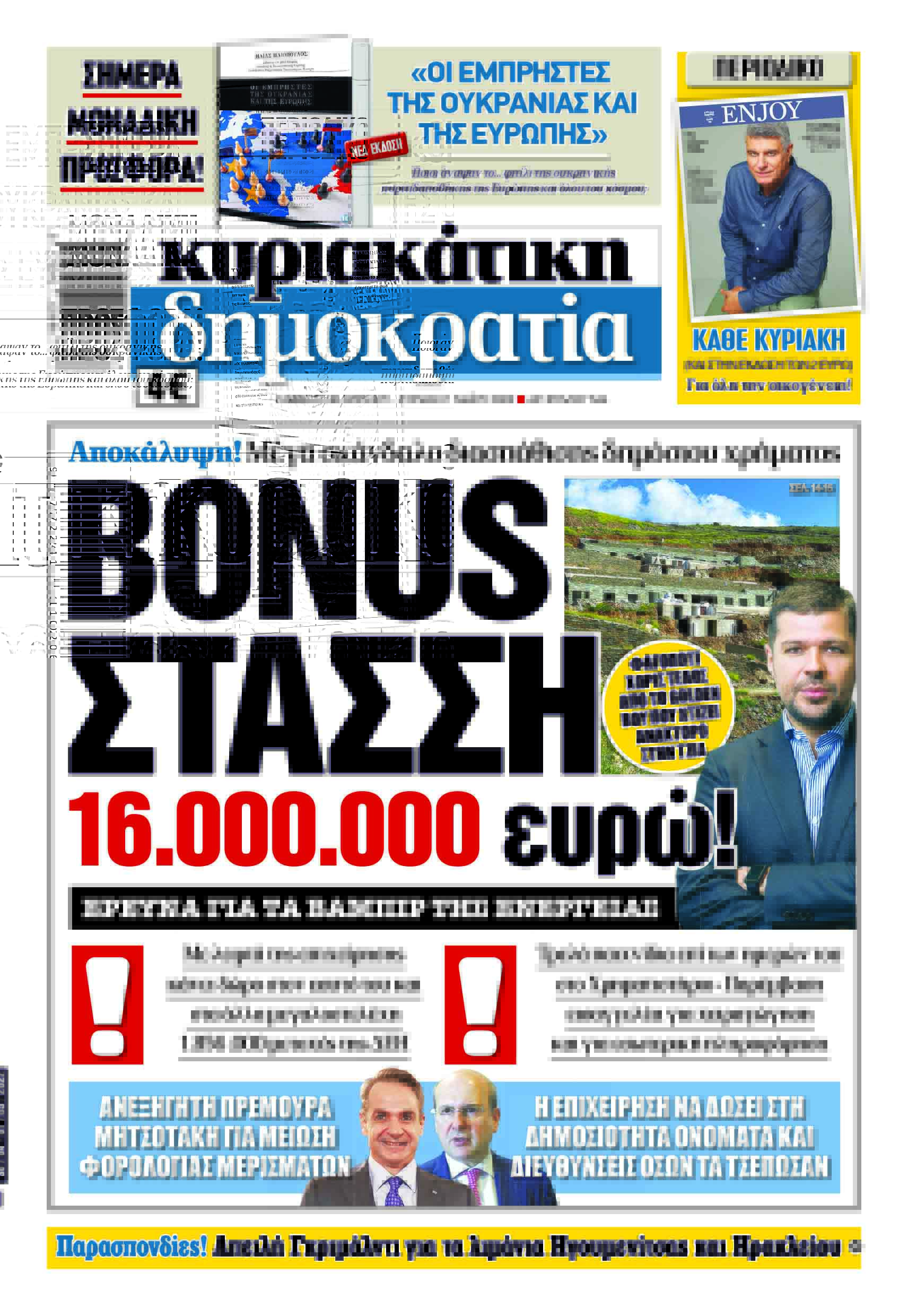 Κυριακή 01.5.2022