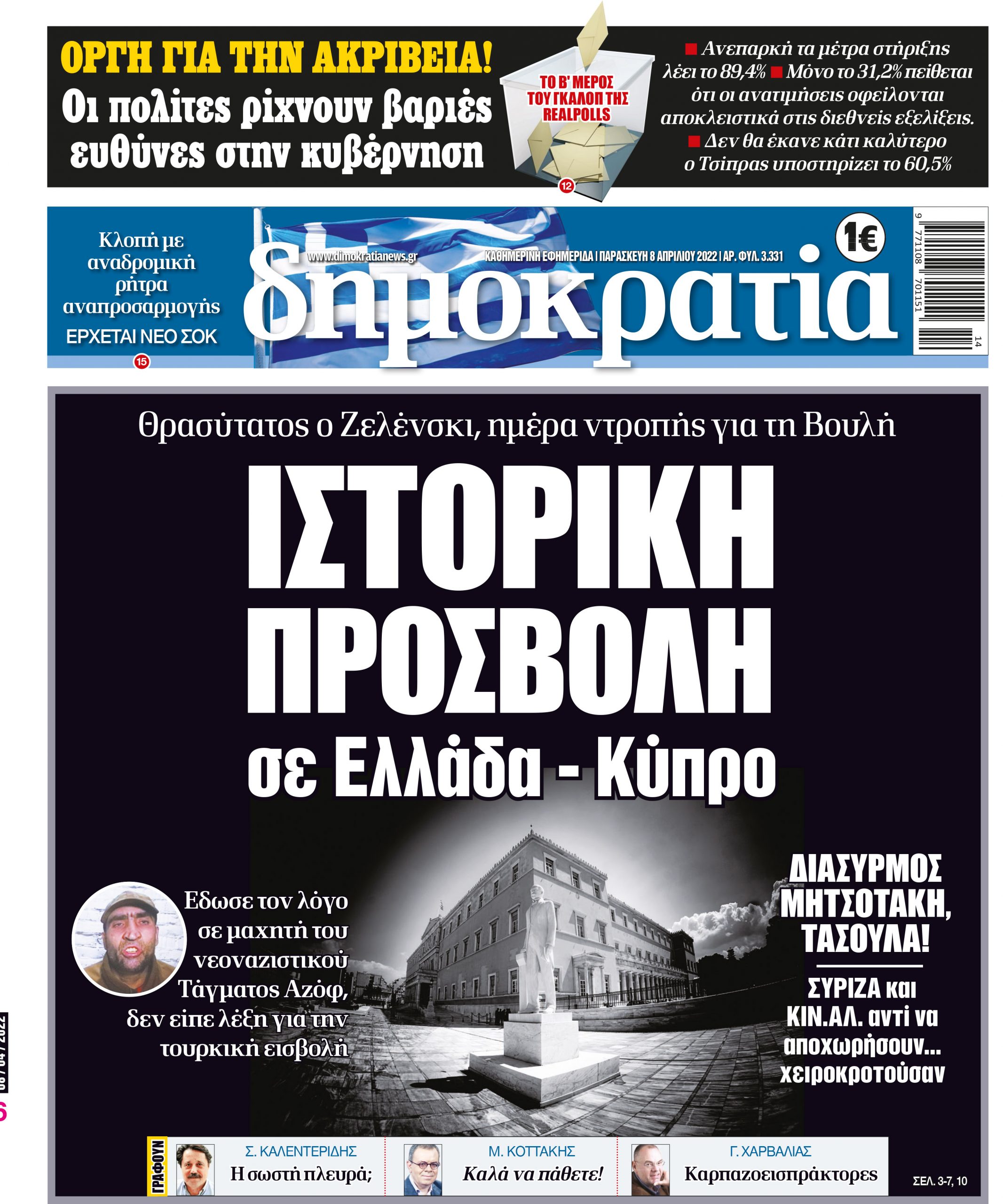 Παρασκευή 08.04.2022