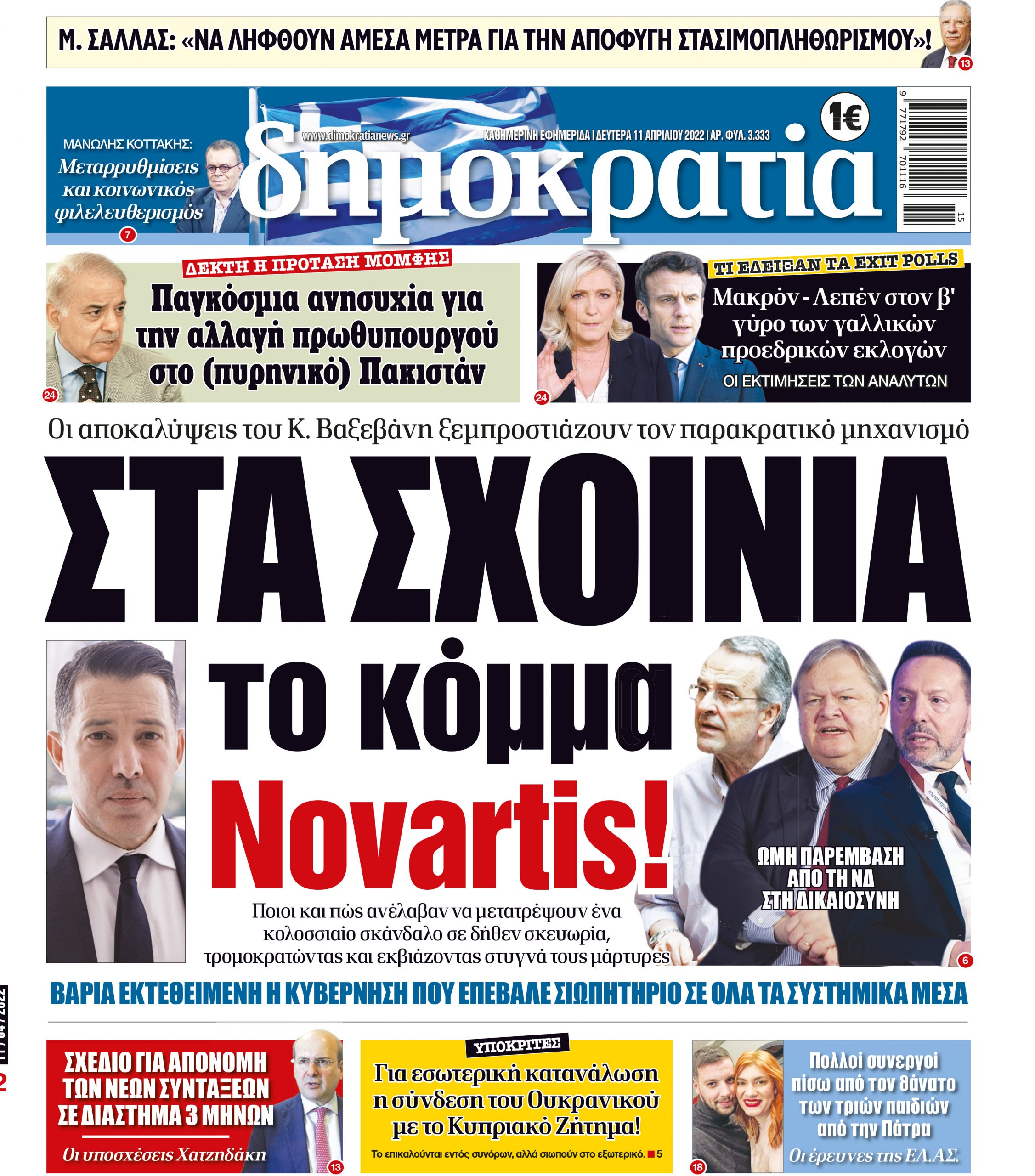 Δευτέρα 11.04.2022