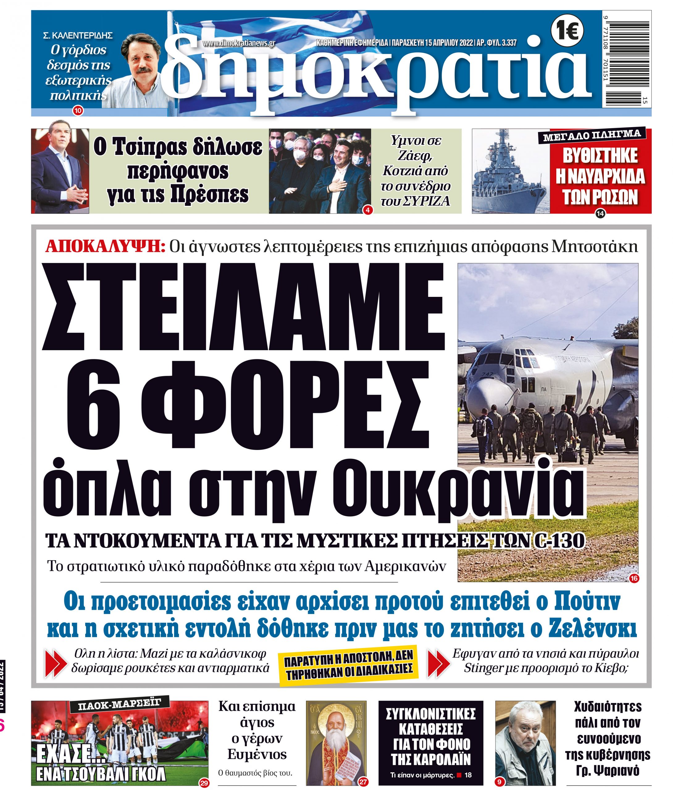 Παρασκευή 15.04.2022