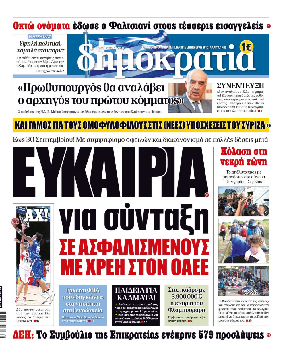 Θεσσαλονίκη Δευτέρα 16.09.2015