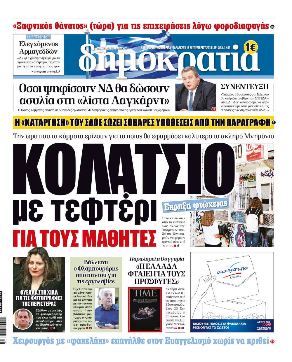 Αθήνα Δευτέρα 18.09.2015
