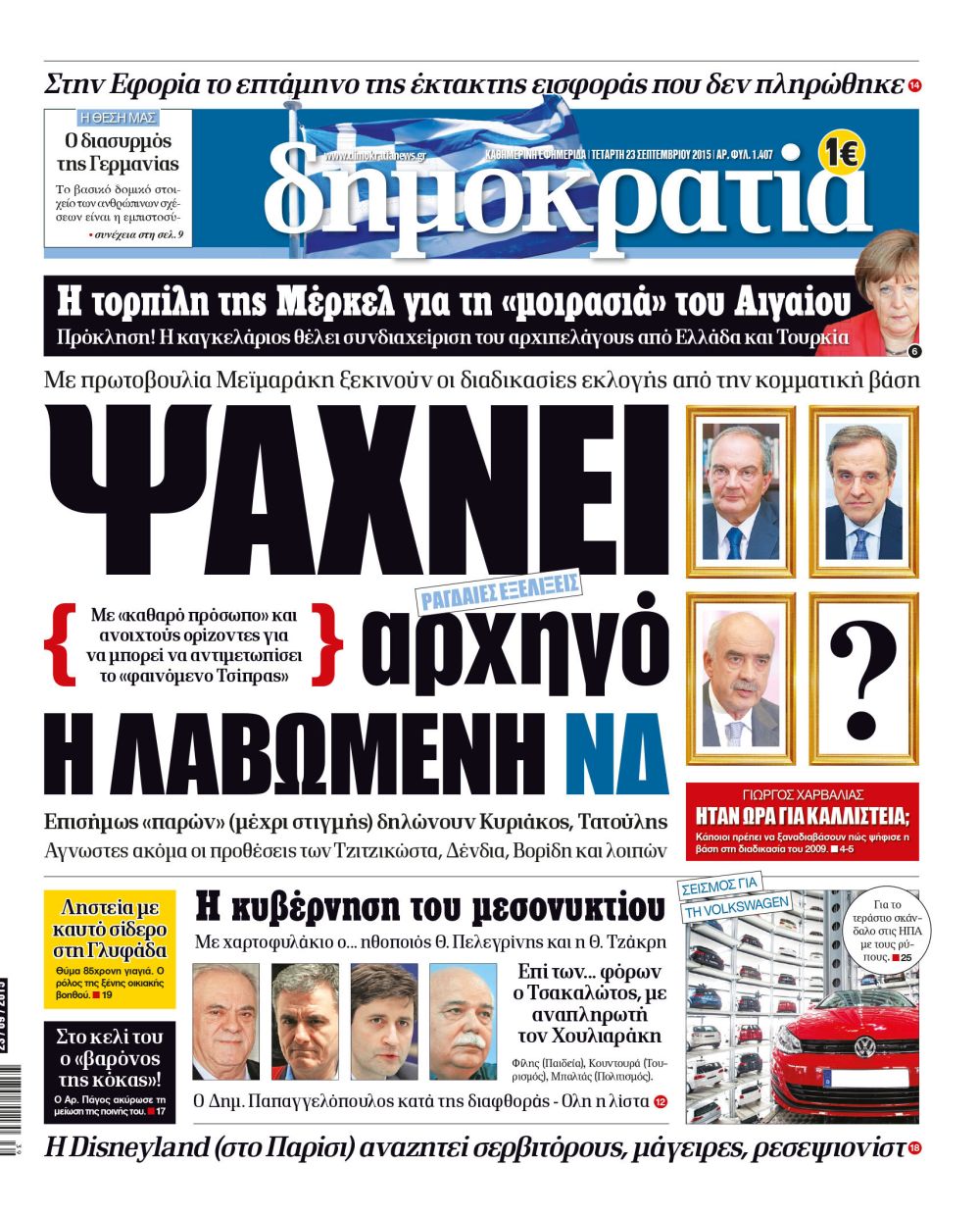 Θεσσαλονίκη Δευτέρα 23.09.2015