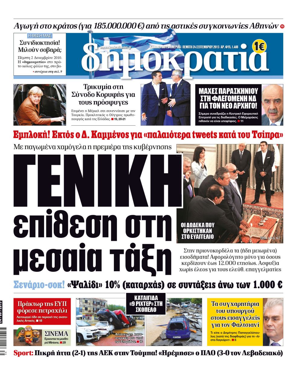 Θεσσαλονίκη Δευτέρα 24.09.2015