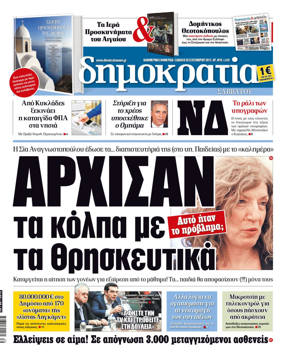 Θεσσαλονίκη Δευτέρα 26.09.2015